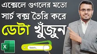 Dynamic Data Search Box in Excel | Real Time Search Box
