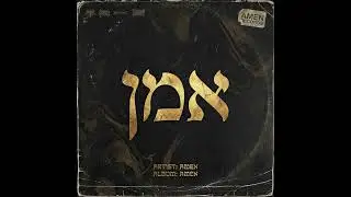 🎶 אמן &ndash; נרקיס Amen &ndash; Narkis | Instrumental Cover | AI Jewish Music