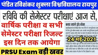 prsu semester exam/annual exam result kab tak aayega | prsu exam news | pt ravishankar university