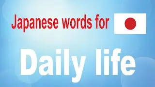 Daily Japanese words ( Learn Japanese ) / Day 18
