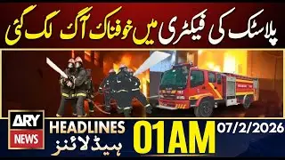 A terrifying fire broke out at a plastic factory | ARY News 1 AM Headlines | 7th Feb 2026
