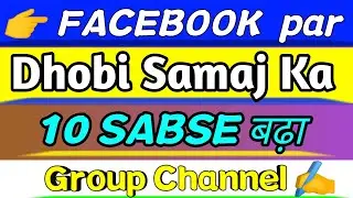 part1 धोबी समाज best ग्रुप on Facebook | Dhobi Group | Dhobi samaj | #dhobi #fbreels #fb