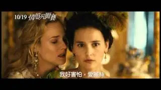 10/19【情慾凡爾賽】中文官方預告