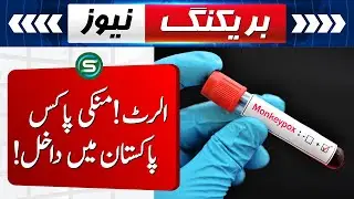 Alert: MONKEYPOX has Entered Pakistan &mdash; Latest News Update &mdash; Special News