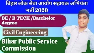 BPSC AE NEW Civil Engineering Vacancy Reopened l 03/2020 l Notice l Advertisement l Syllabus