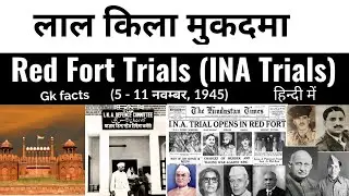 Red Fort Trials (INA Trials) of Indian National Army 1945-46 (In Hindi)