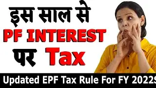 Limit on Tax-Free  EPF Interest | Latest Rules of Tax Exemption on EPF 2021