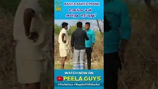 Unaku Yen Vayiru Eriyudhu??? | #PeelaGuys #TamilPrank #Shorts