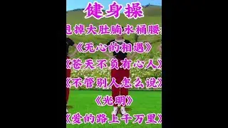 健身《无心的相遇》超级暴汗 甩掉大肚腩水桶腰练出小蛮腰