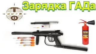 Зарядка газового аккумулятора давления для шприцеметов УВыШ - НПФ Технофарм