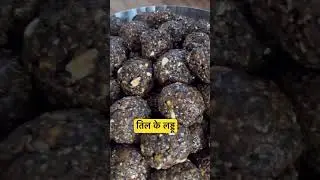 तिल के लड्डू गणेश चतुर्थी 🌓