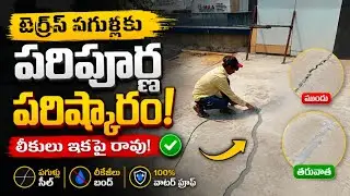 Terrace Waterproofing Without Breaking The Slab / Floor / Roof | Terrace Waterproofing service hyd
