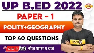 UP BED Classes | UP BED Polity Class | UP BED Geography Questions | Polity by Vasudev Sir | Exampur