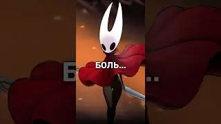 Боль... - Hollow Knight: Silksong