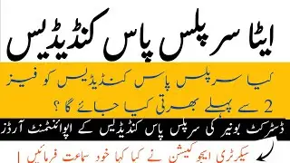 Secretary Education Clear Instruc To All DEO's About Surplus Pass Candidates & UC Local Candidates |