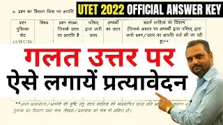 UTET 2022 Answer Key | Online Preparation 2022 | Vedashree Learning App