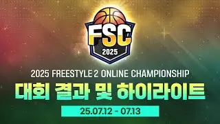 [프리스타일2] 2025 온라인 챔피언십 대회 결과 및 하이라이트!
