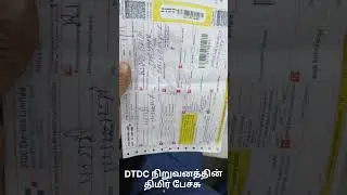 DTDC COURIER SERVICE VERY WORST #dtdc #courier #trending #shorts