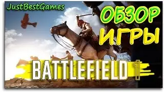 Battlefield 1 - Игра вышла в Бета! Обзор игры!