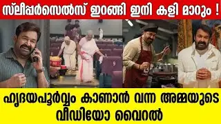 സ്ലീപ്പർസെൽസ് ഇറങ്ങി ഇനി കളി മാറും!