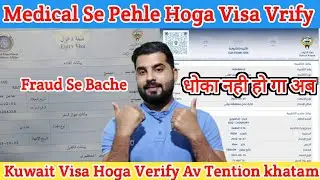 Kuwait Online Visa Big Update || Verify Hoga kuwait Ka Visa ||Tention Free Ho Jao Ab || Kuwait city