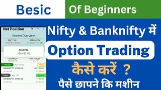 Nifty and Banknifty me Option Trading kaise kare ? option trading for beginners in hindi