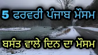 Punjab weather 5 February report /  weather Punjab today / Basant weather