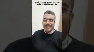 الست لازم تعرف إن قوتها في أنوثتها مش في صوتها العالي والعناد