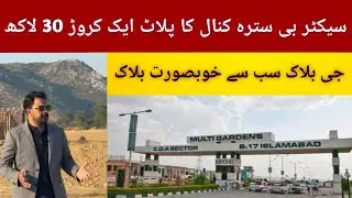 SECTOR B-17 Best Housings Society In Islamabad| Investment Opportunity | G Block Beautiful Block 
