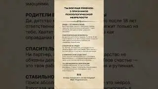 Об эмоциональной зрелости и инфантилизме