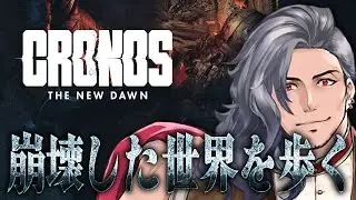 【CRONOS: The New Dawn】崩壊後の理由を探して歩く｜初見プレイ #2