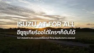 รถกระบะ…ไม่จำเป็นต้องคู่กับเกียร์ธรรมดาเสมอไป ‼️