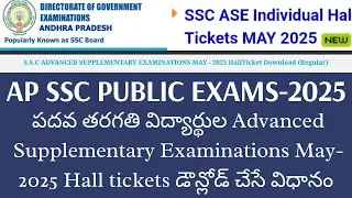 💐✍️AP SSC Advanced Supplementary Examinations May-2025 Hall tickets డౌన్లోడ్ చేసే విధానం ✍️💐