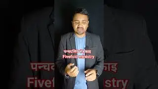 #fivefold ministry #nepalichurch #walkinspiritoftheholyspirit #motivation