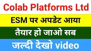 esm पर अपडेट आया है Colab Platforms Share News | Colab Platforms Share | Colab Platforms Latest