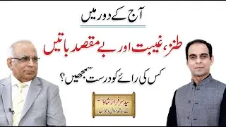 How to face Criticism Positively? Opinions | Qasim Ali Shah with Syed Sarfraz Shah