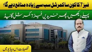 DHA Phase 7 Commercial Investment 💰 | Best CC for High ROI in 2026