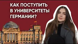 Бесплатный вебинар по поступлению в университеты Германии в 2025 году. Блокированный счет Coracle