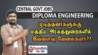 Diploma Engineering முடித்தவர்களுக்கு என்னென்ன மத்தியஅரசு வேலைகள்? | Diploma Engg Central Govt Jobs