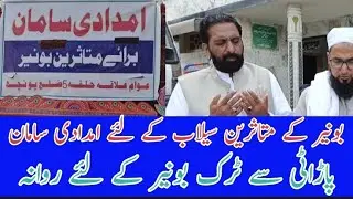 Truck carrying relief supplies for flood victims leaves for Buner from Parati poonch AzadKashmir 