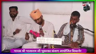 म्हारा ओ जन्म सुधारया गुरूजी थारी संत्सग में //स्वर भालाराम जी// Satsang Bikaner 