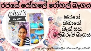 Hospital bag | Government hospital | Bag for mother, baby & labor