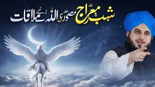 Shab-e-Meraj Ka Waqia | Prophet Muhammad Journey To Miraj | Peer Ajmal Raza Qadri