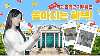 READY? GO! 소액기부 챌린지 시작🎮 [UC 랜드마크 소액기부 챌린지]