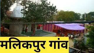 Malikpur | Malik Pur | Malikpur Village | Malik Pur Village | Malikpur gaon | Malik pur Gaon