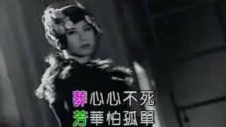 袁鳳瑛--葬心