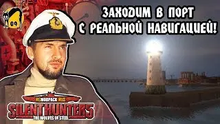 СТРИМ: Silent Hunter 5 FULL REAL - Завершаем поход!