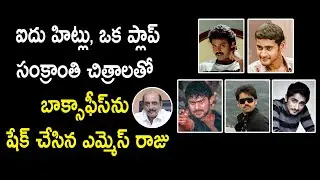 Interesting facts about Megamaker MS Raju Sankranti Films
