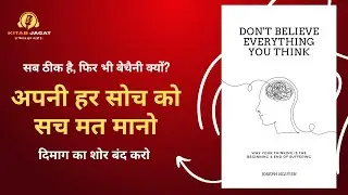 Don&rsquo;t Believe Everything You Think | Book Summary in Hindi | हर सोच सच नहीं होती