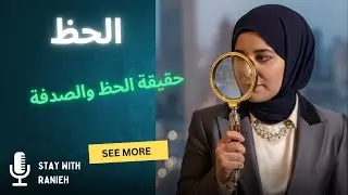 صدفة غيرت حياتي
